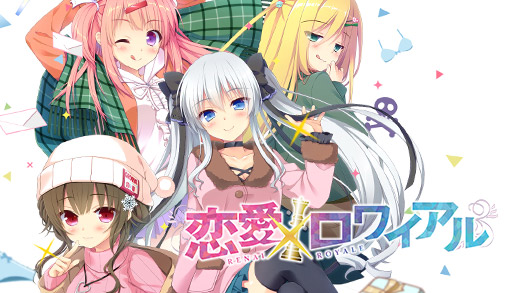 恋愛×ロワイアル-イメージビジュアル