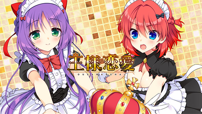 王様恋愛-イメージビジュアル