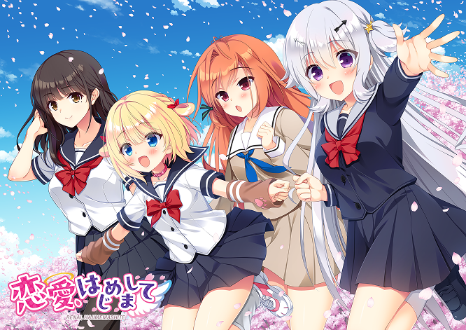 前作『恋愛、はじめまして』