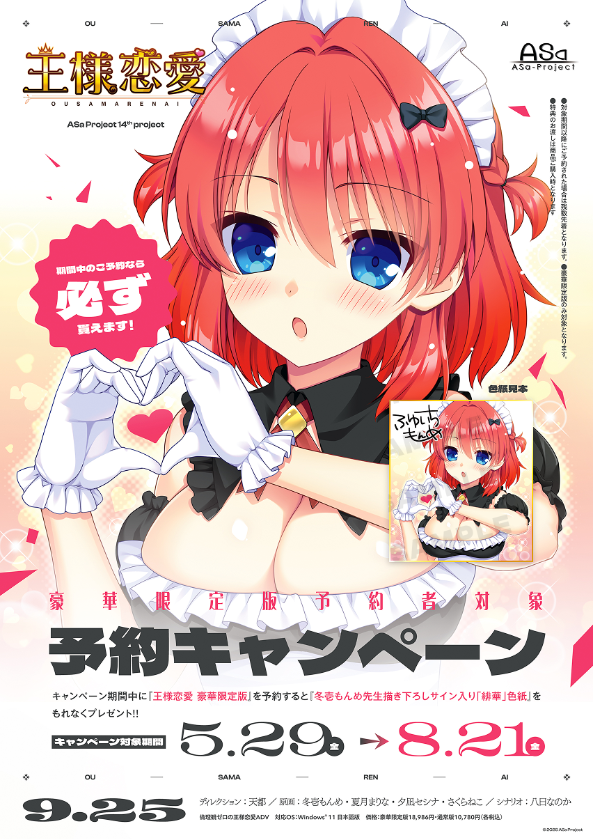 豪華限定版予約者対象 - 予約キャンペーン 2026.05.29 - 08.21