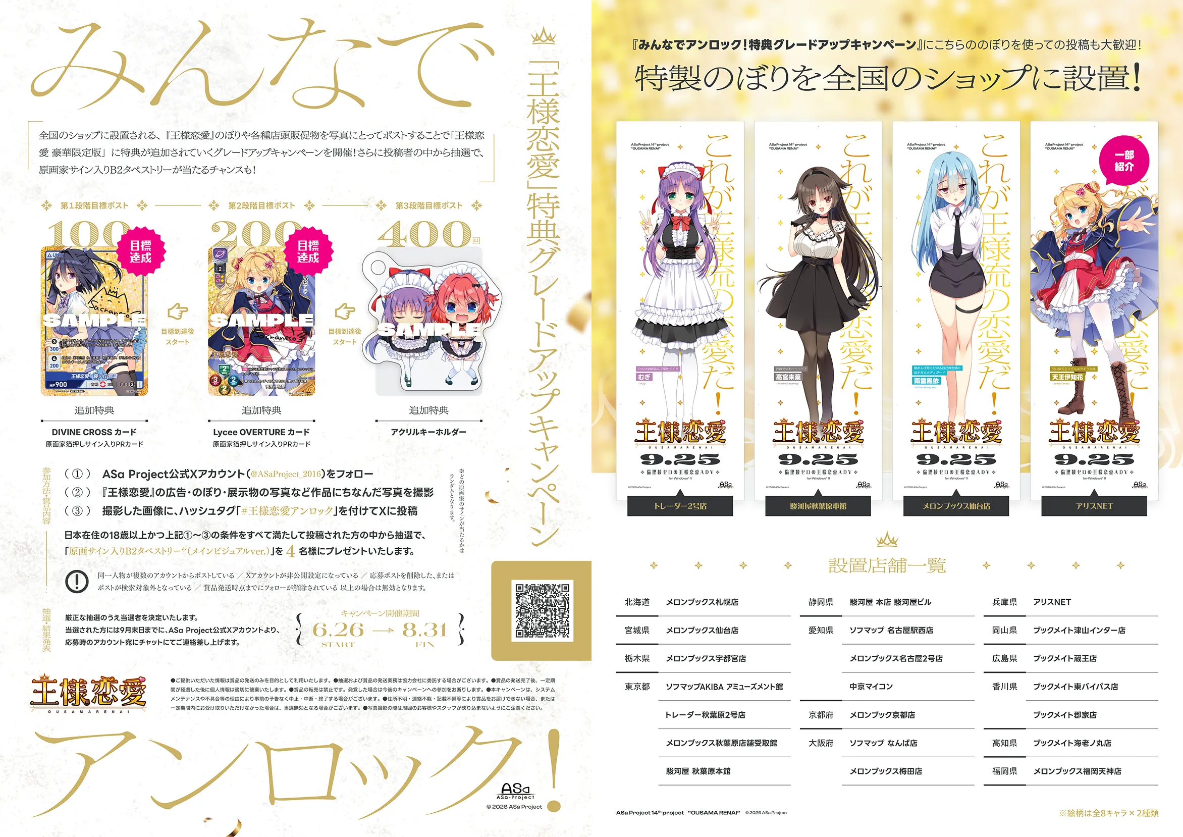 キャンペーン情報 | SPECIAL - 『王様恋愛』2026年9月25日発売 - ASa