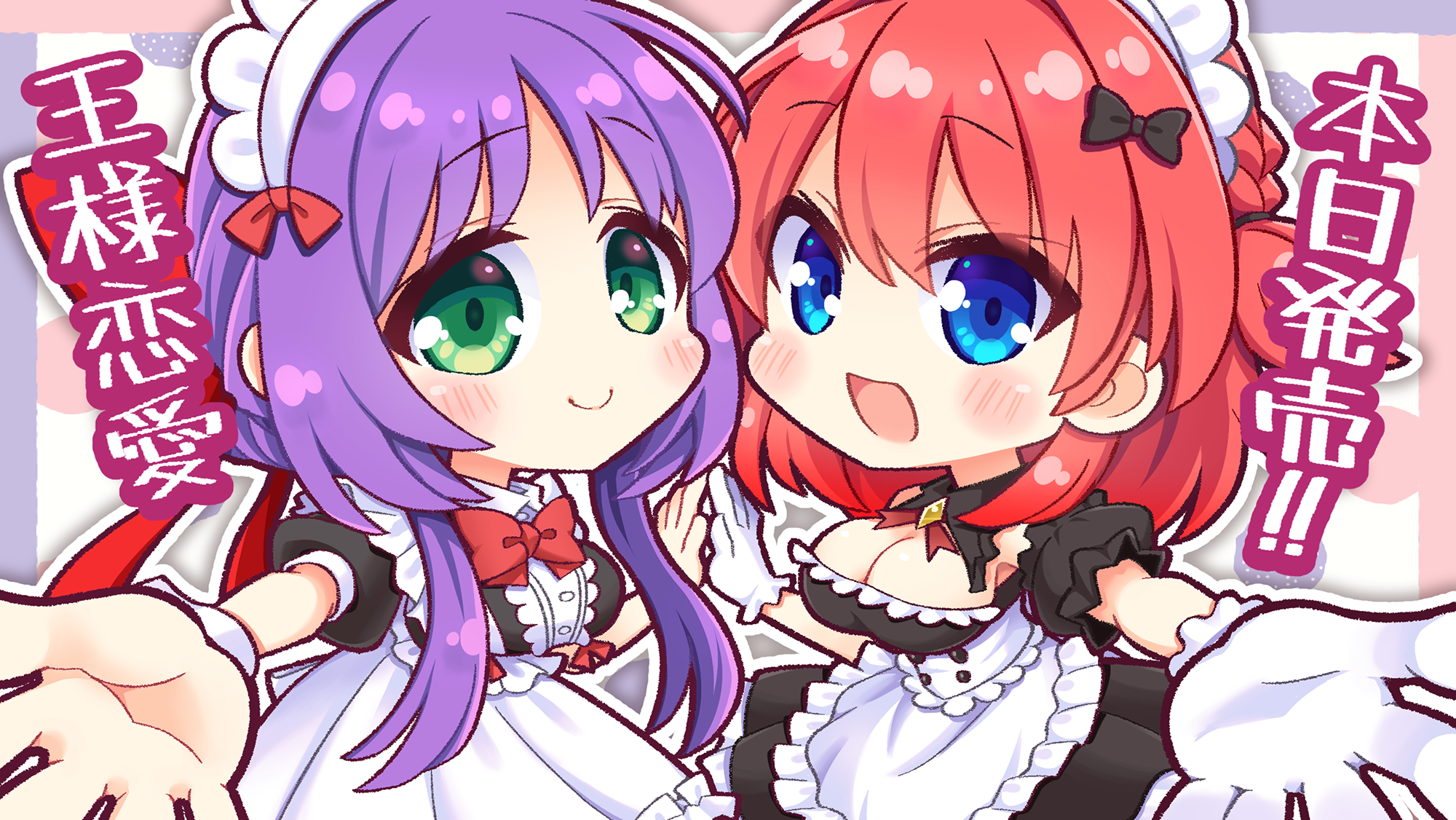 本日発売！イラスト