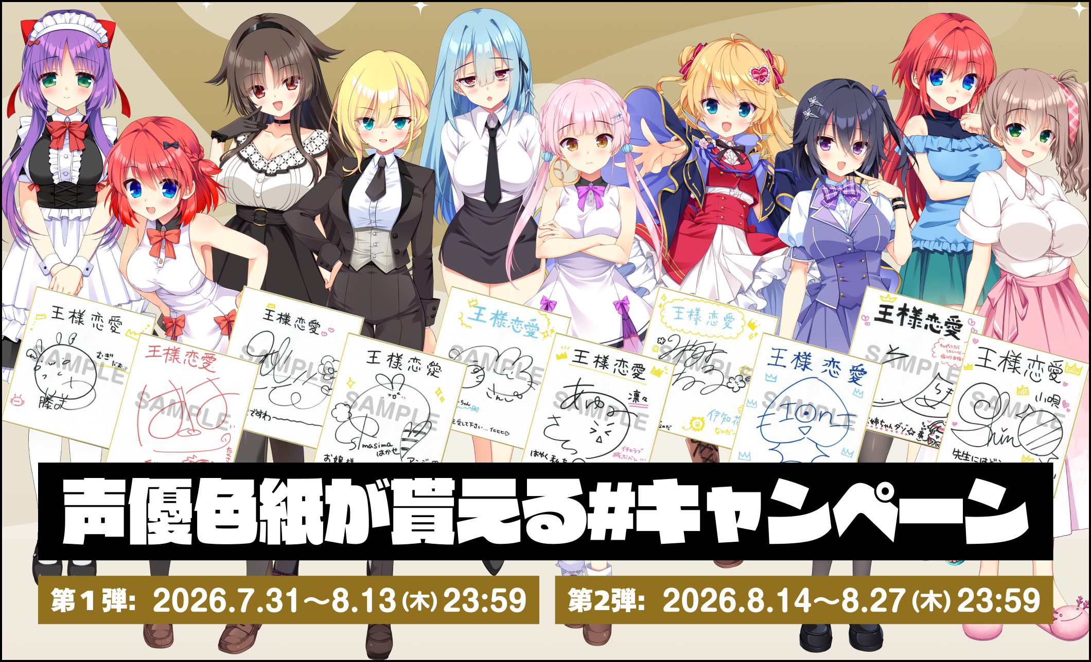 声優色紙がもらえるハッシュタグキャンペーン