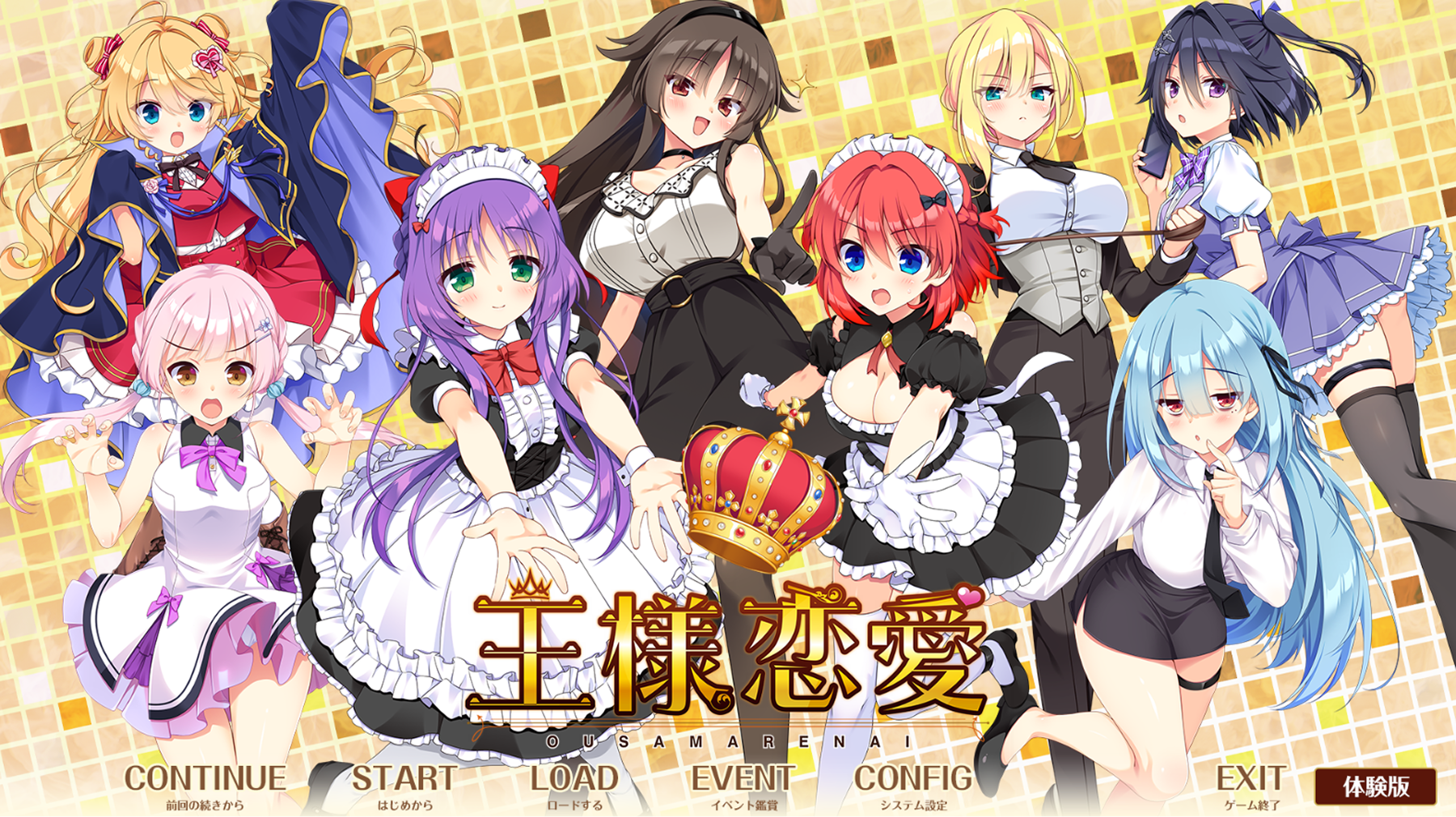 体験版